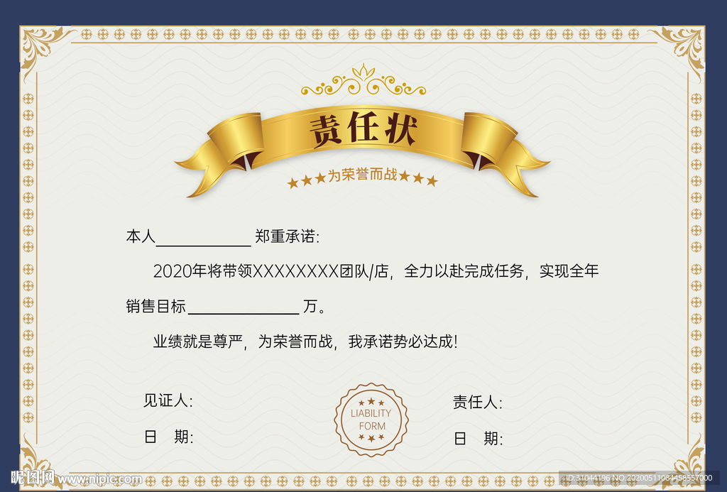 责任状