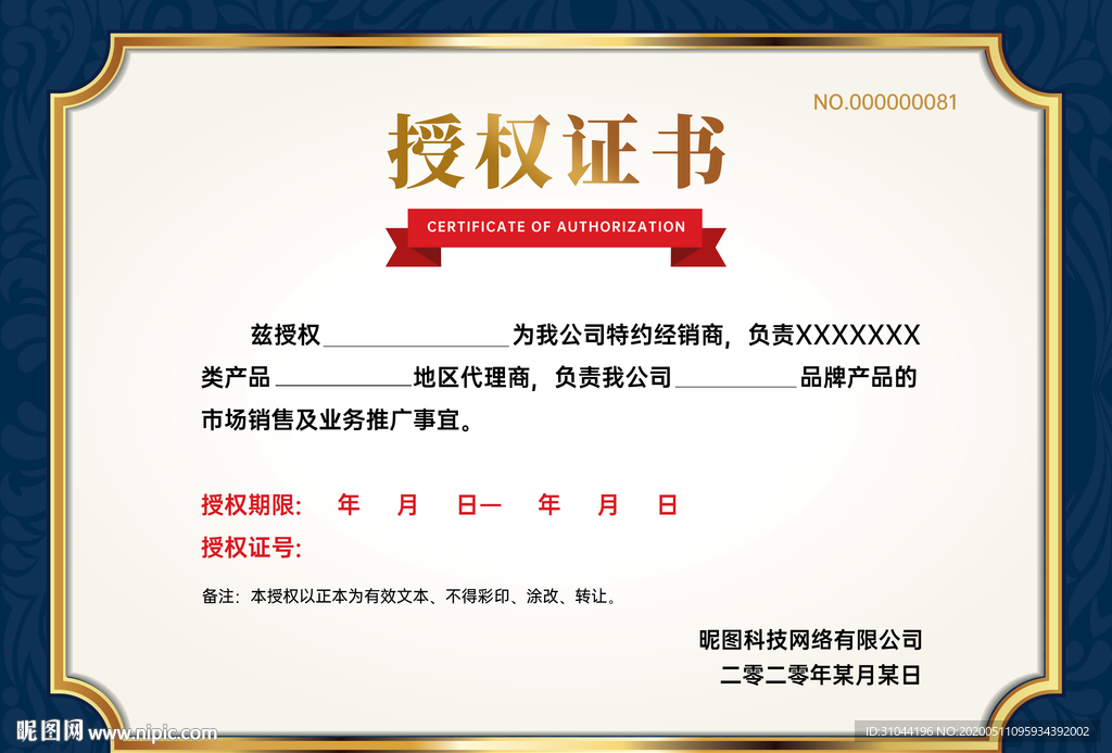 授权书