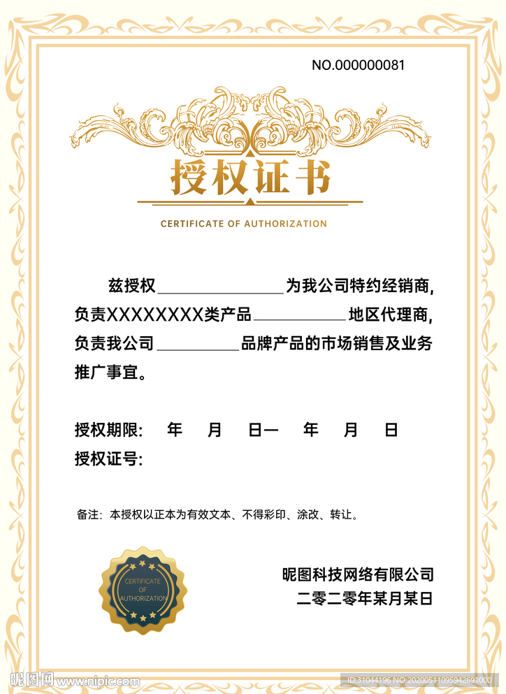 授权证书