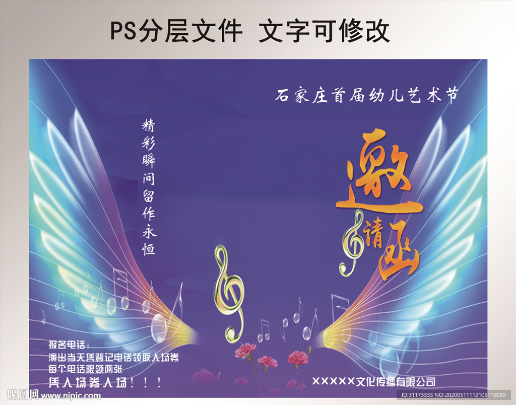 邀请函