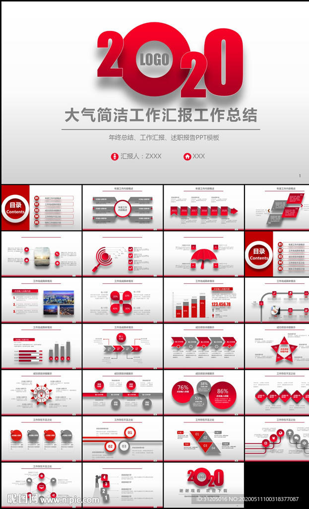 简洁工作汇报PPT