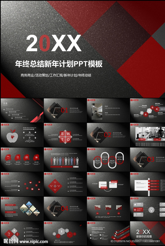 年终总结新年计划PPT
