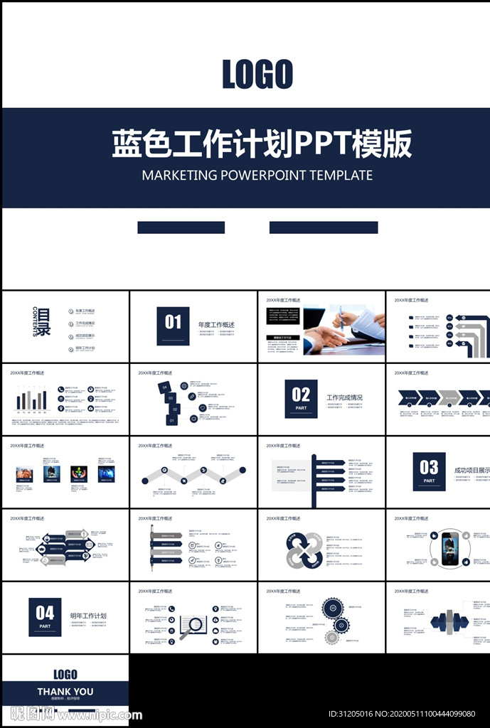 工作计划PPT