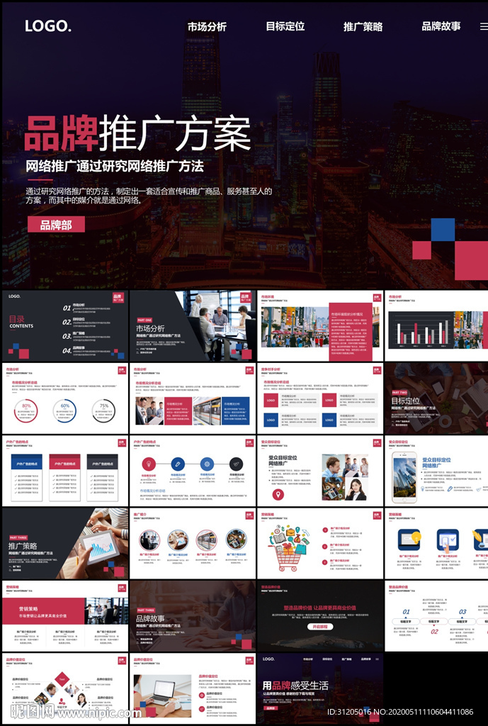牌推广方案PPT