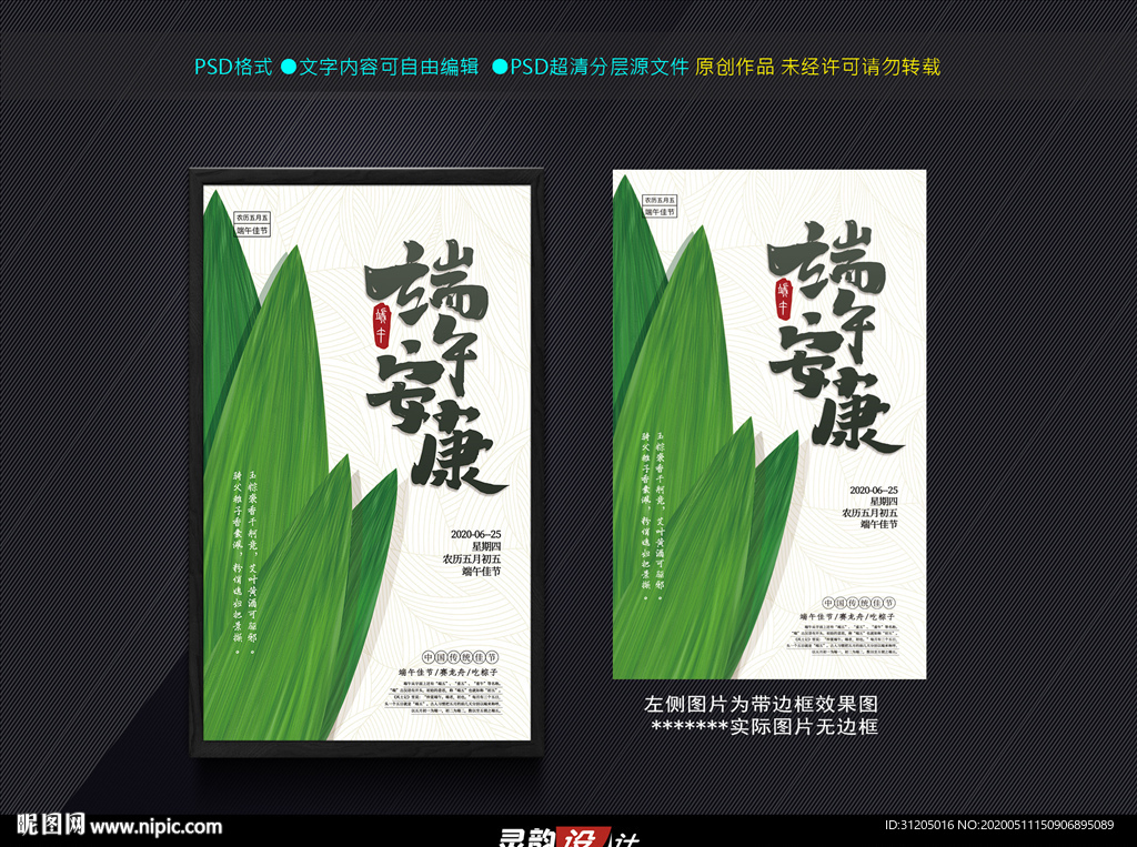 端午安康