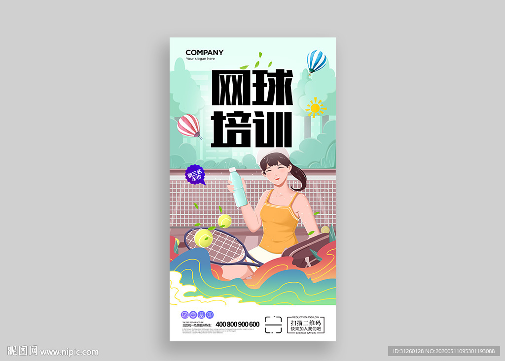 网球培训