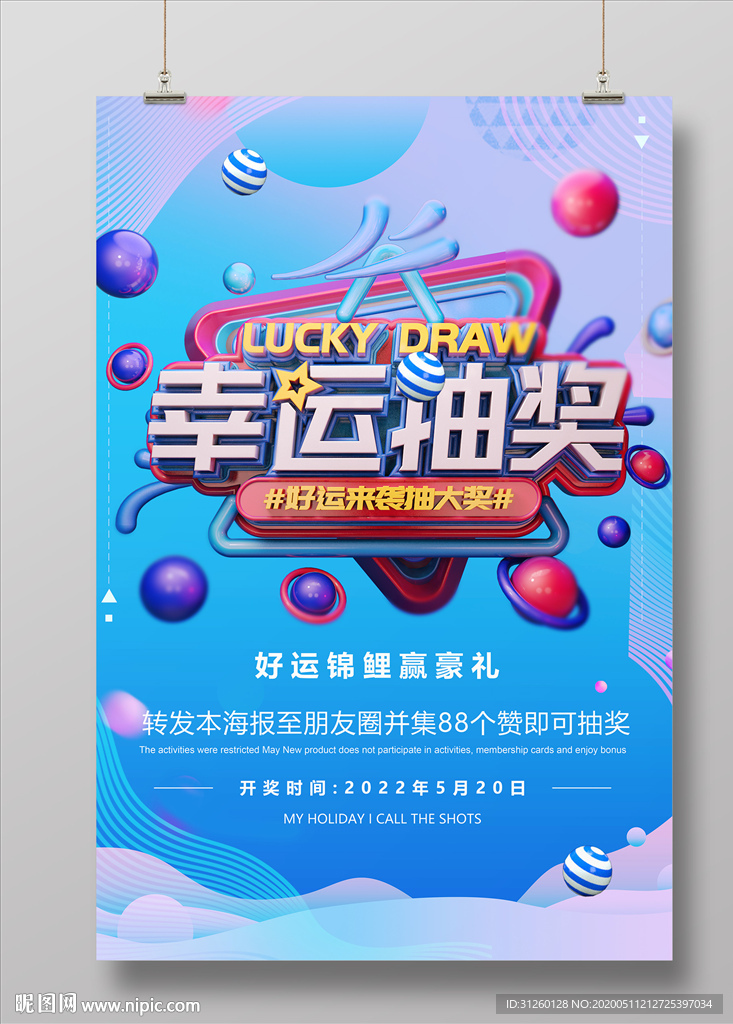 幸运抽奖海报