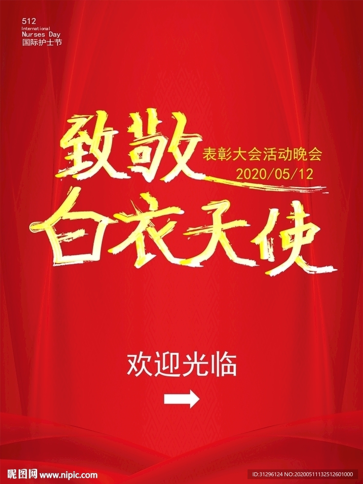 512 护士节 致敬白衣天使