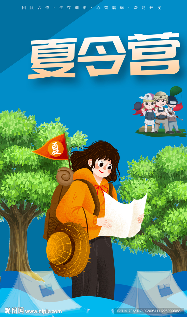 夏令营