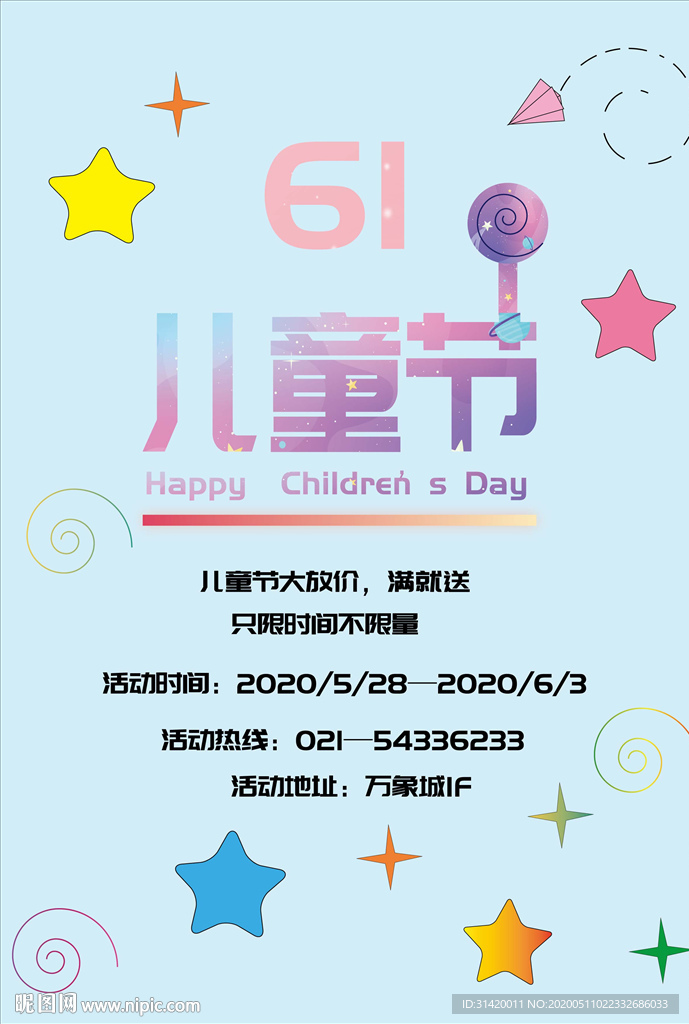 儿童节促销海报