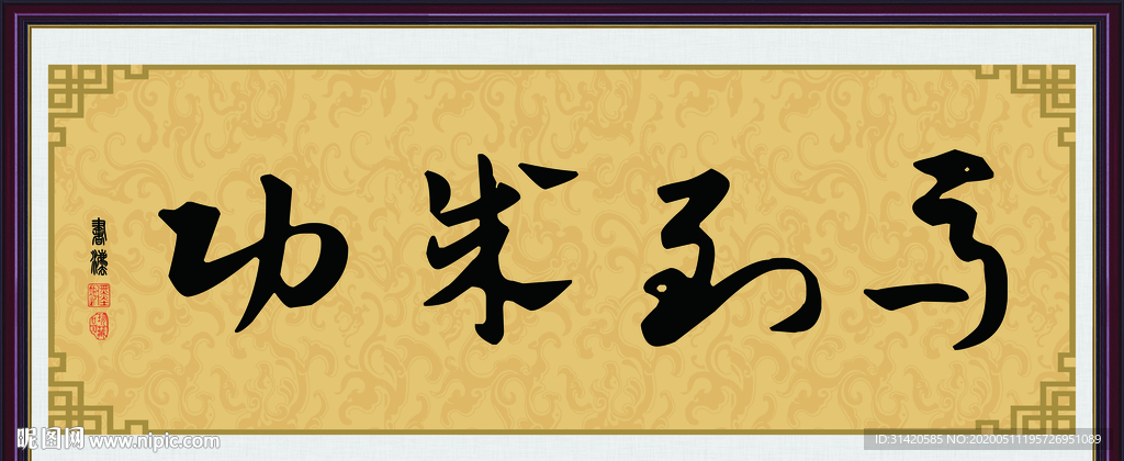 马到成功字画横版挂画