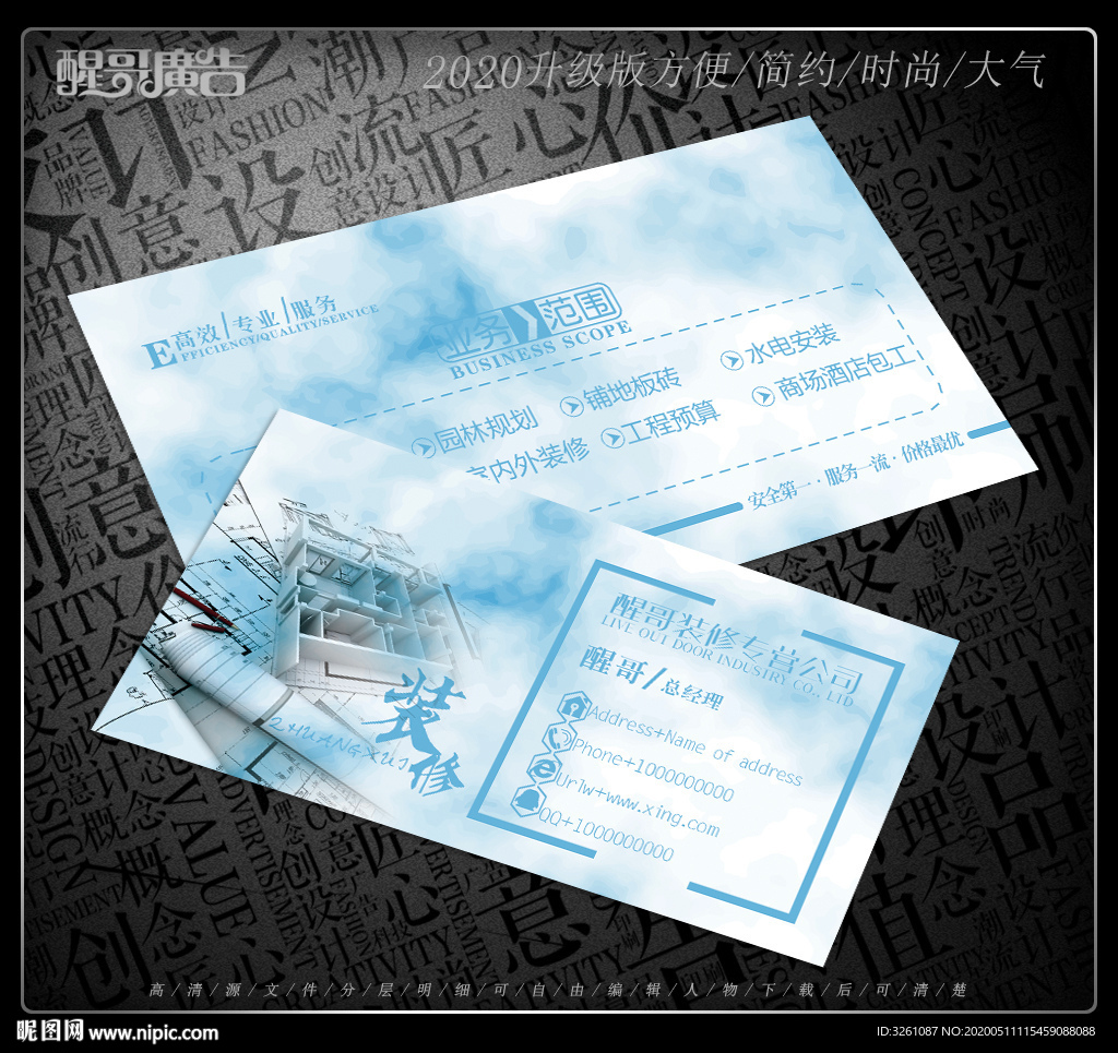装修公司名片