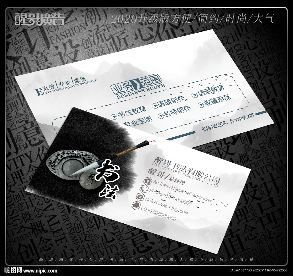 书法名片