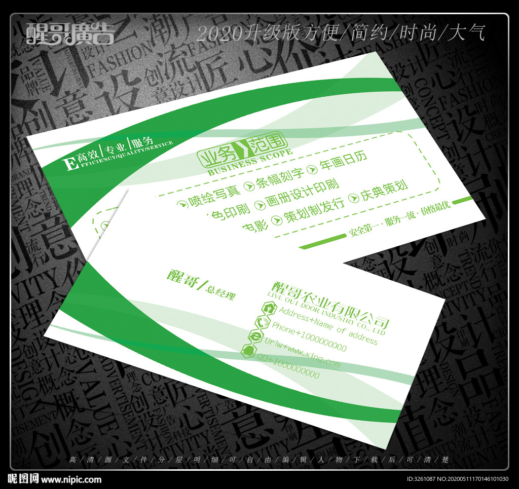 农业名片
