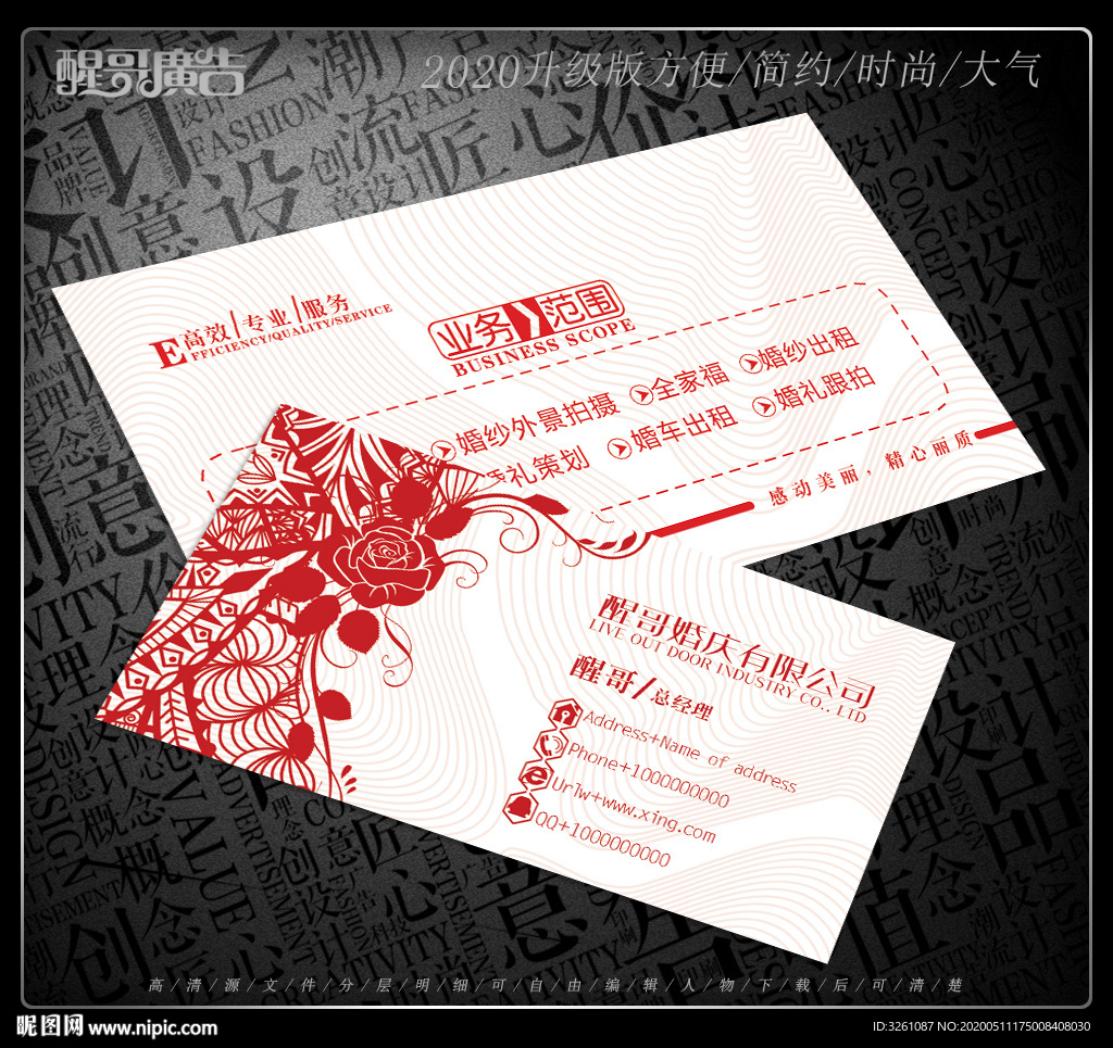 婚庆名片