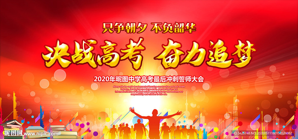 决战高考
