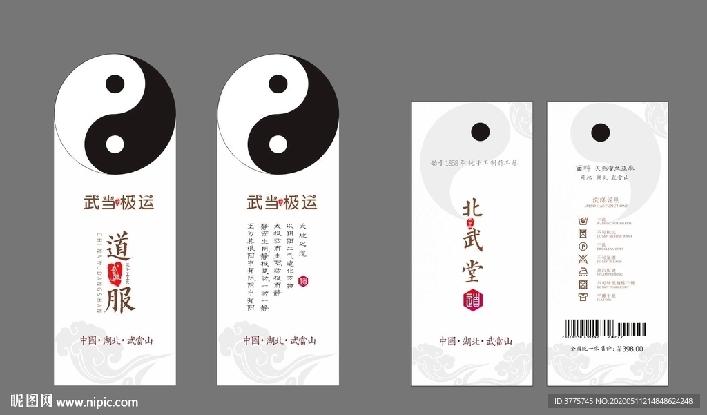 武当太极服饰道鞋道服吊牌