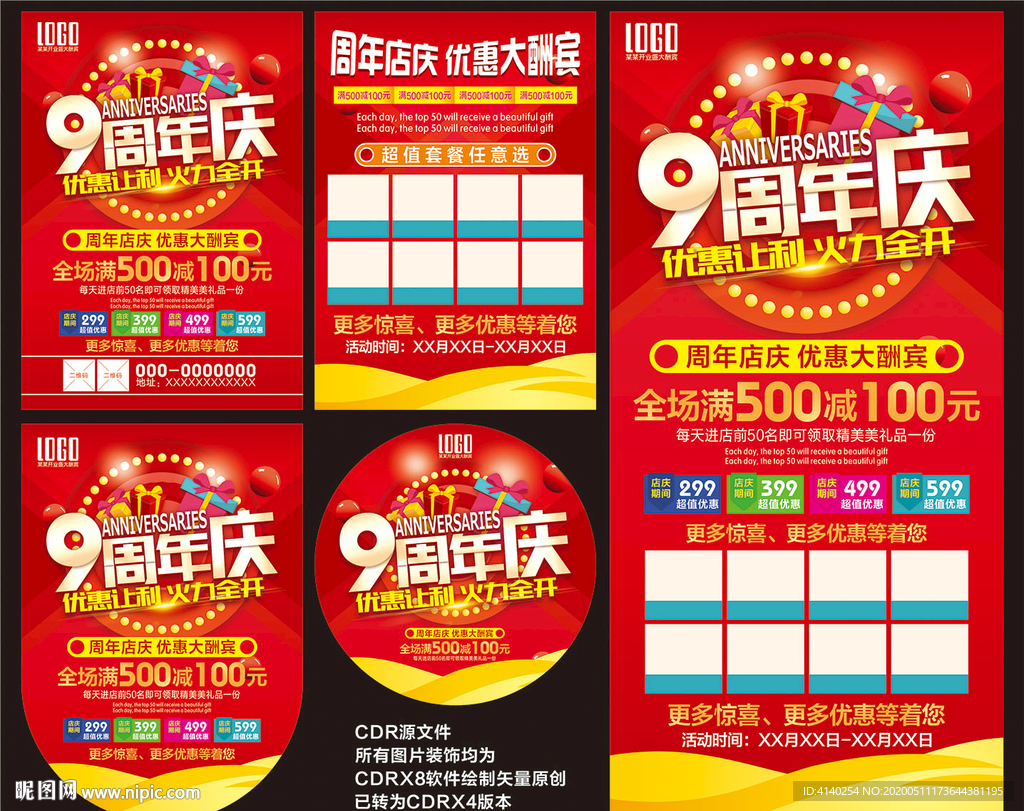 周年店庆