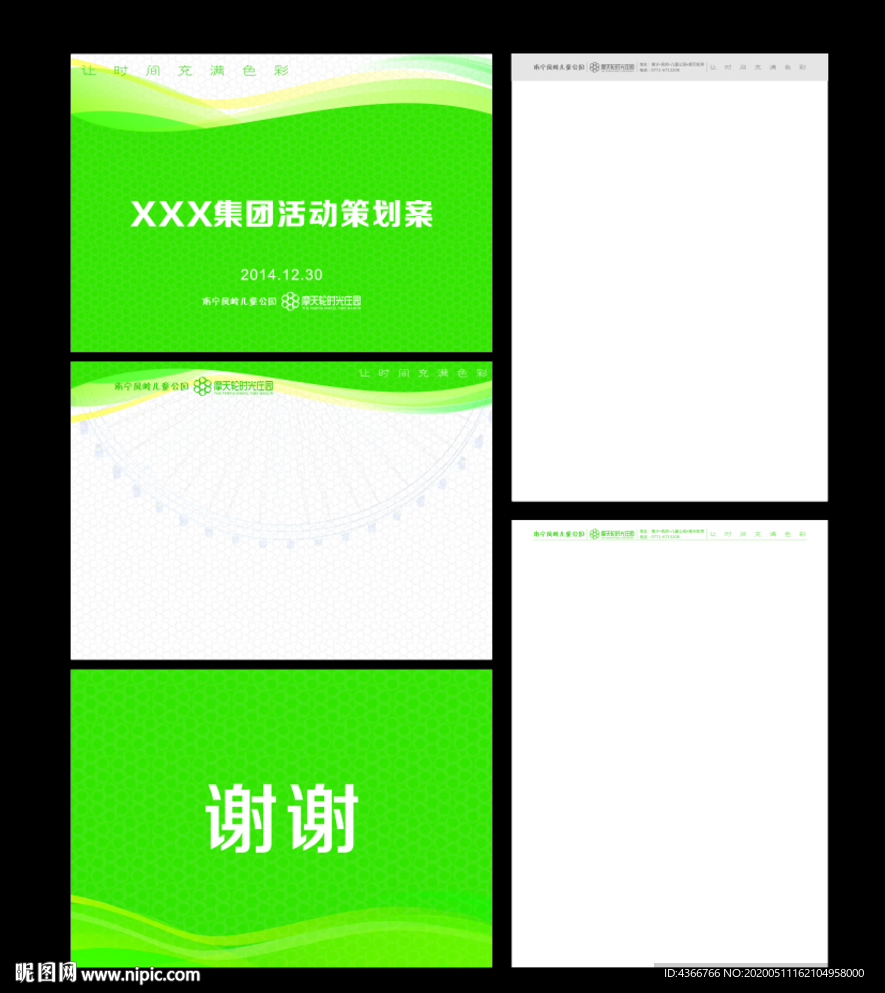 PPT和WOR应用