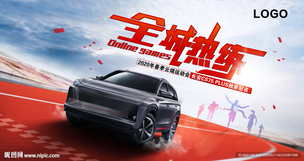 汽车运动会背景板