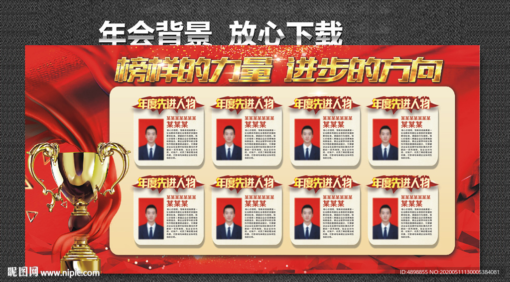 榜样的力量 荣誉榜 进步的方向