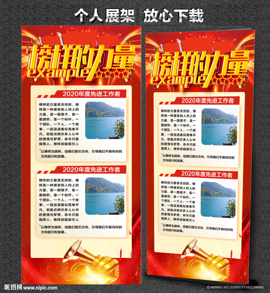 榜样的力量 荣誉榜 进步的方向