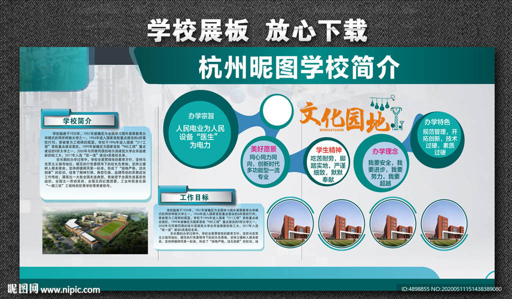 学校展板 文明校园 学校简介
