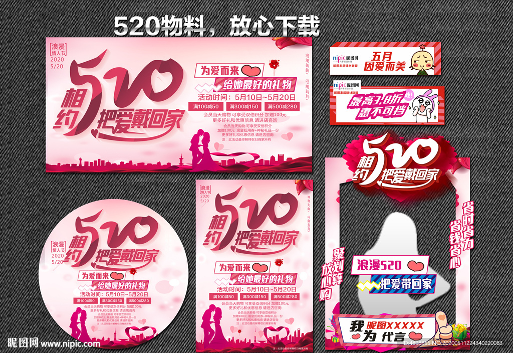 520 放肆爱 浪漫520