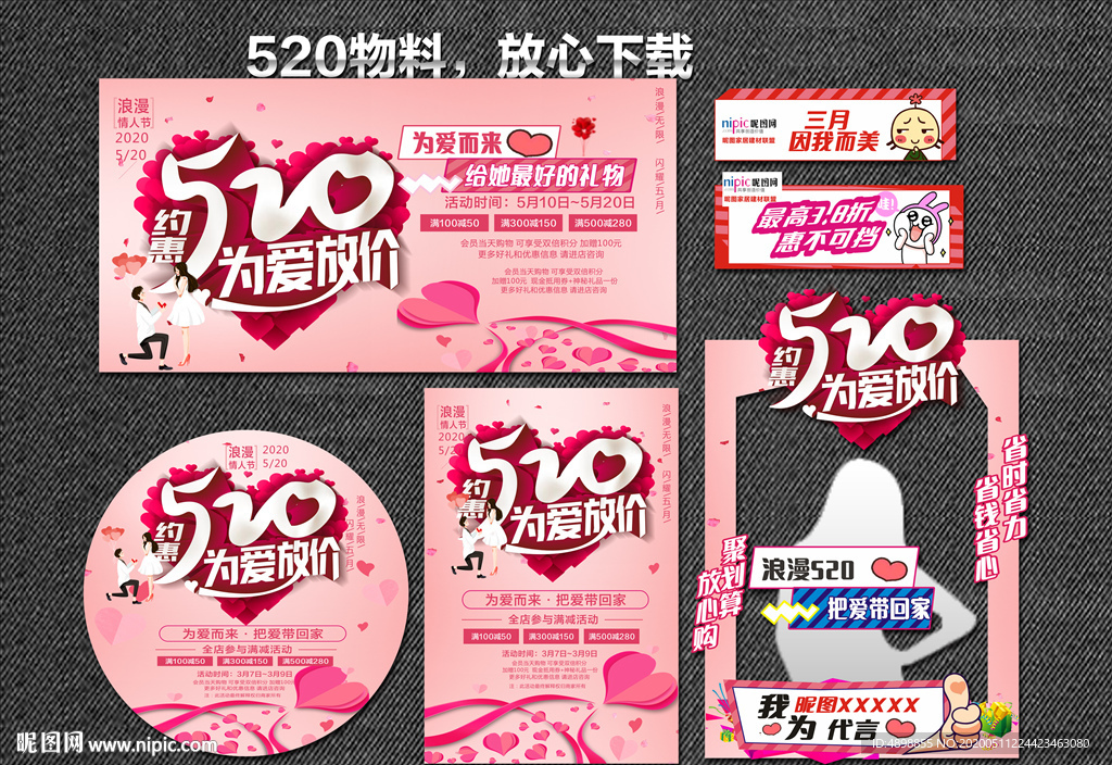 520 放肆爱 浪漫520