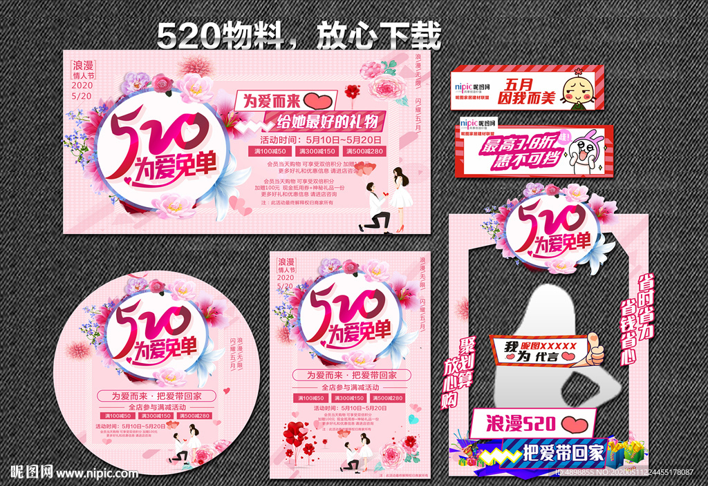 520 放肆爱 浪漫520