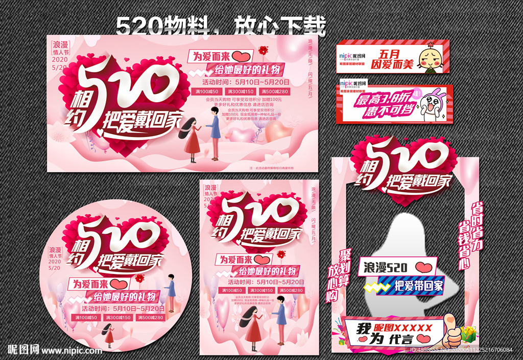 520 放肆爱 浪漫520