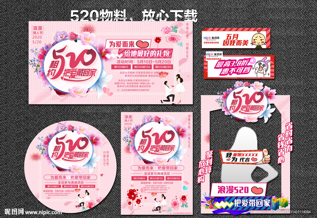 520 放肆爱 浪漫520