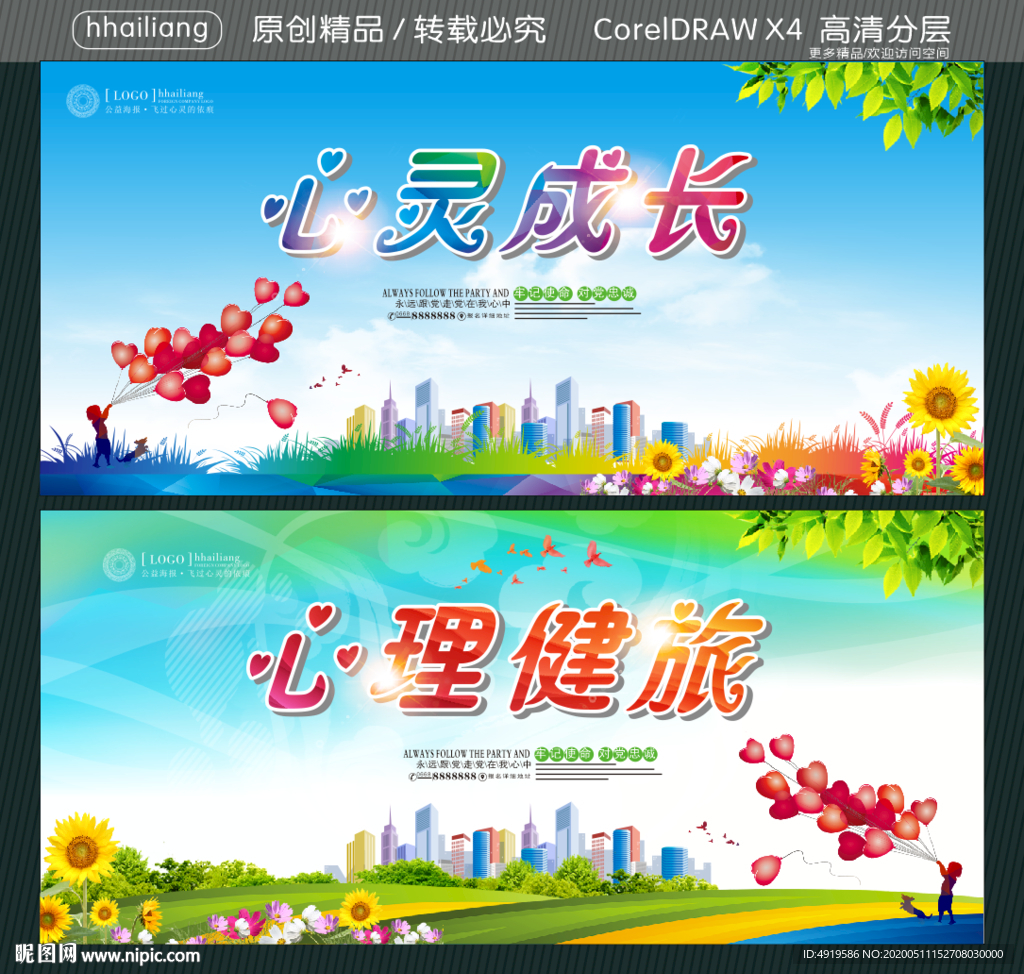 心灵成长 心理健旅