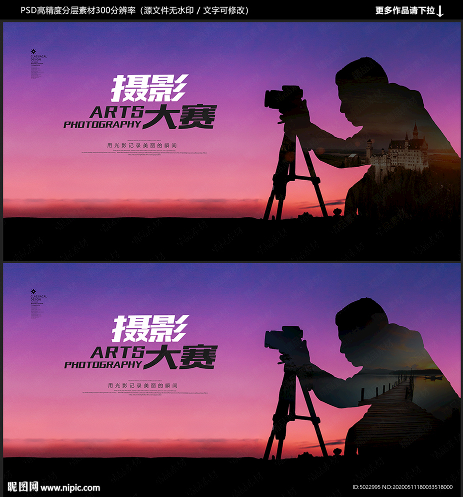 摄影比赛