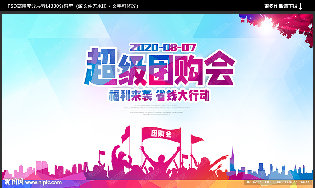 团购会