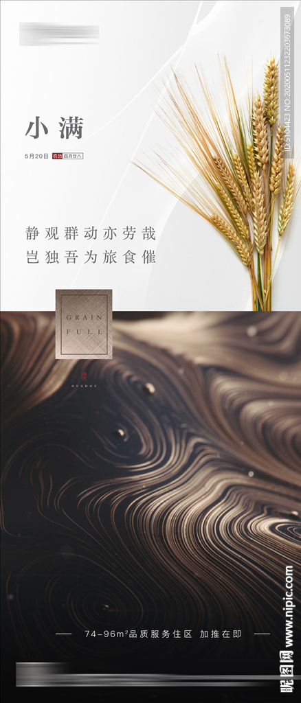 地产小满朋友圈单图