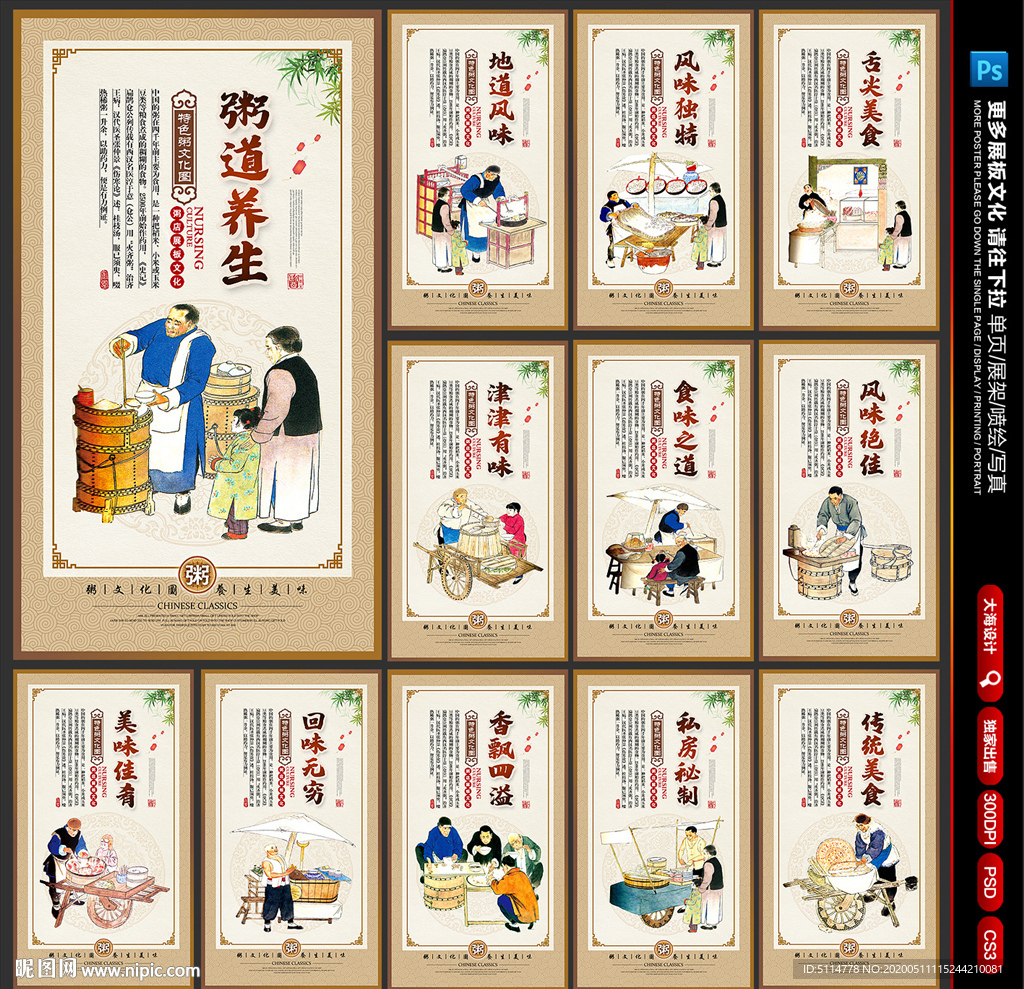 粥海报 粥展板 粥文化