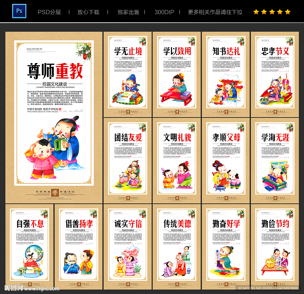 校园展板 校园挂画