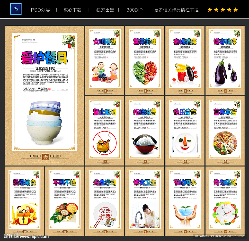 食堂标语 食堂文化 食堂礼仪