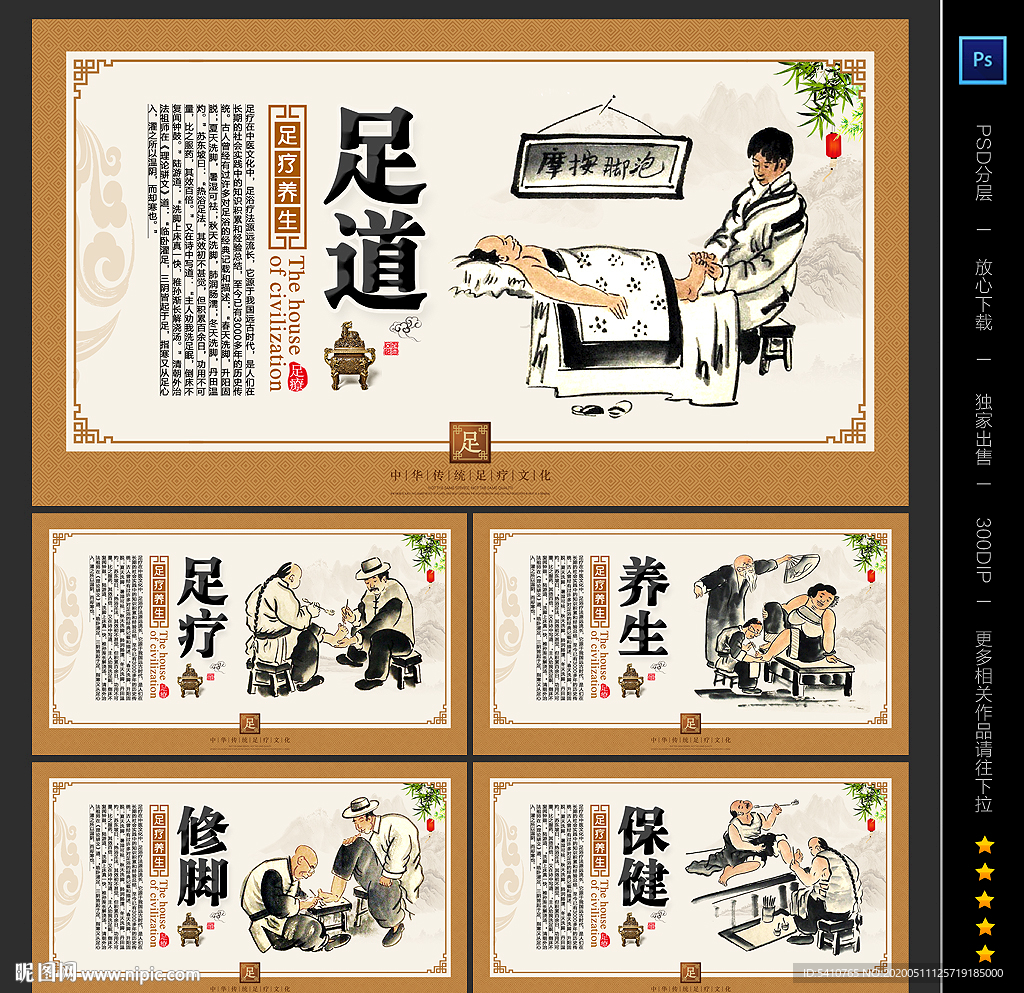 足疗海报 足疗展板