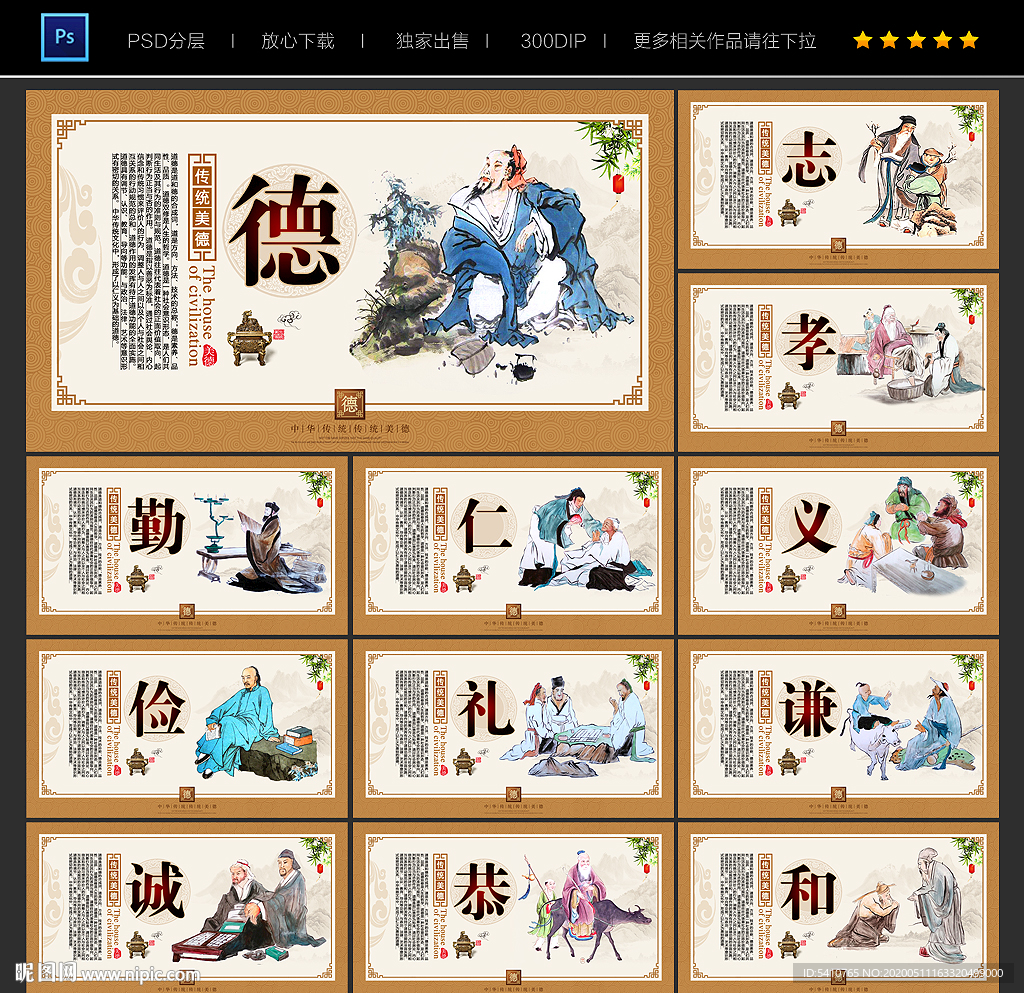 中华美德