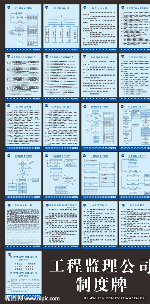 监理公司制度牌