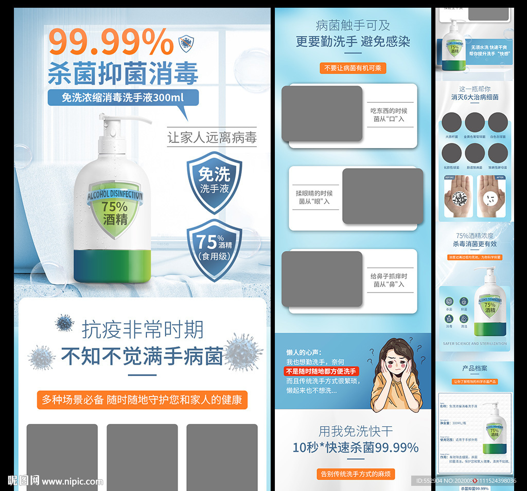 抑菌洗手液消毒液详情