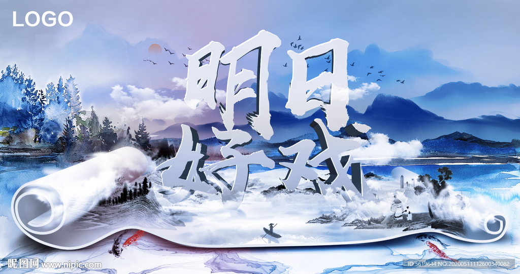 活动海报 水墨海报