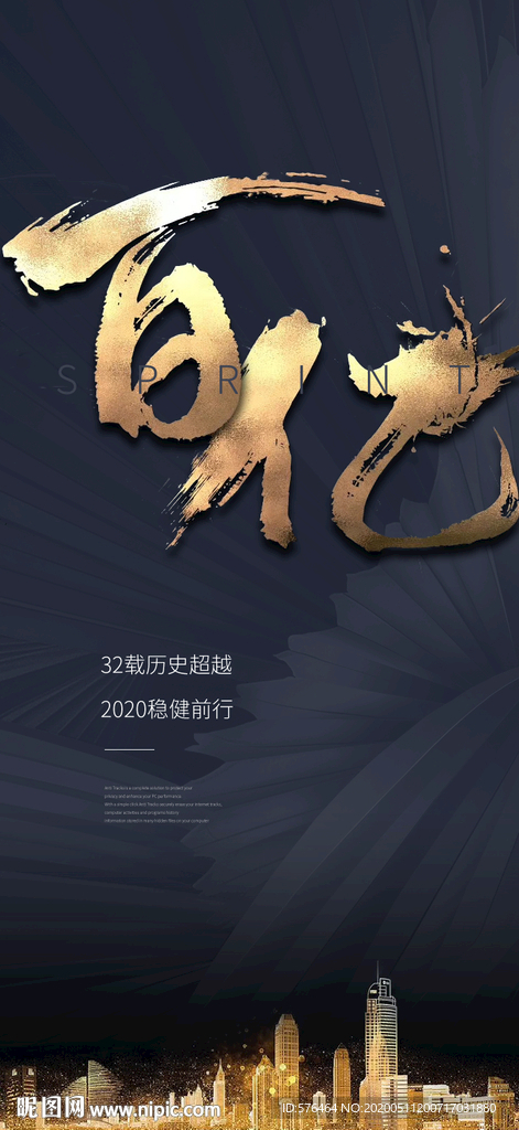 百亿冲刺房地产海报设计