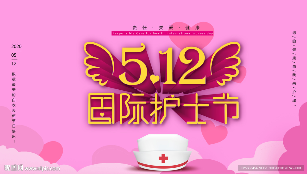 512国际护士节