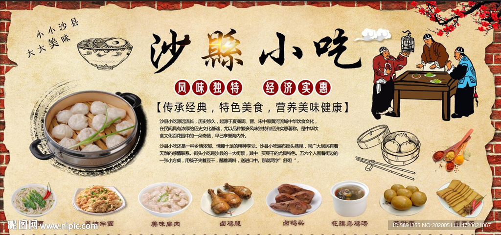 沙县小吃背景墙