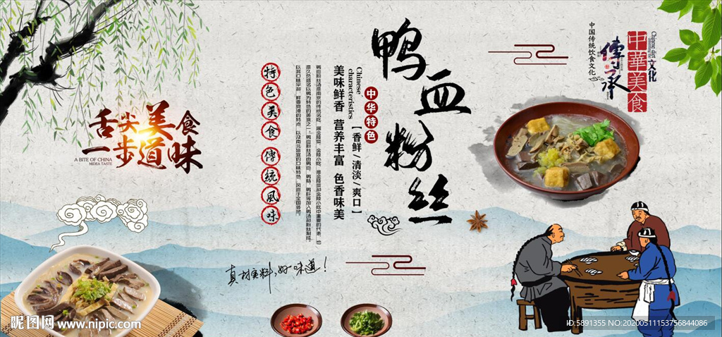 鸭血粉丝背景墙