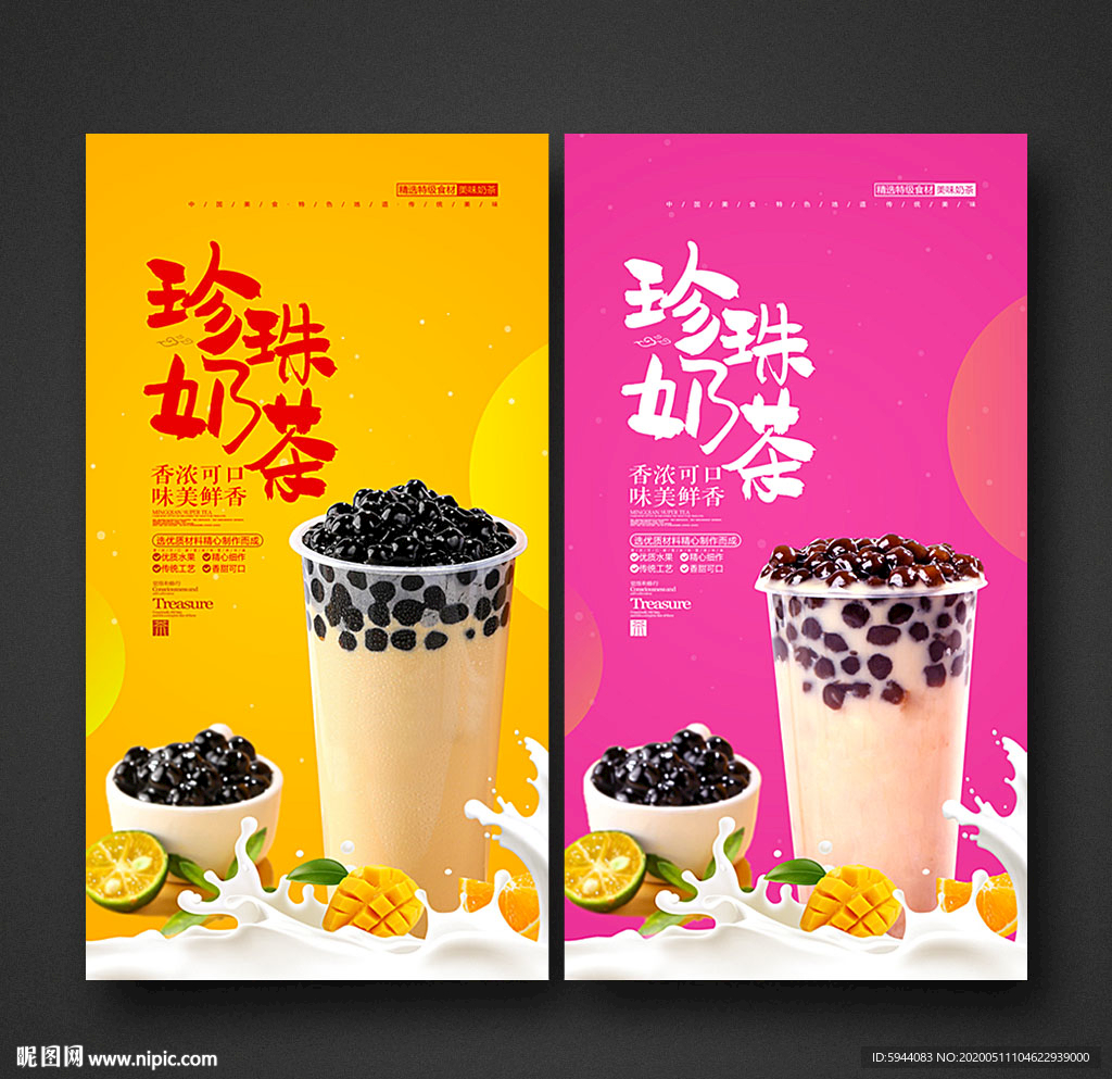 奶茶