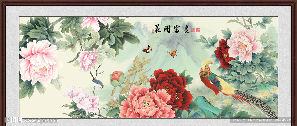花开富贵